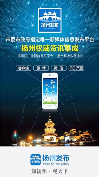 扬州发布app图片1